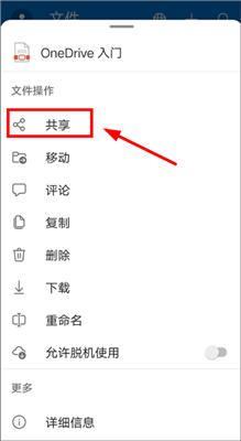 微软网盘onedrive安卓版