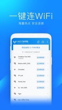 wifi万能钥匙查看器截图0