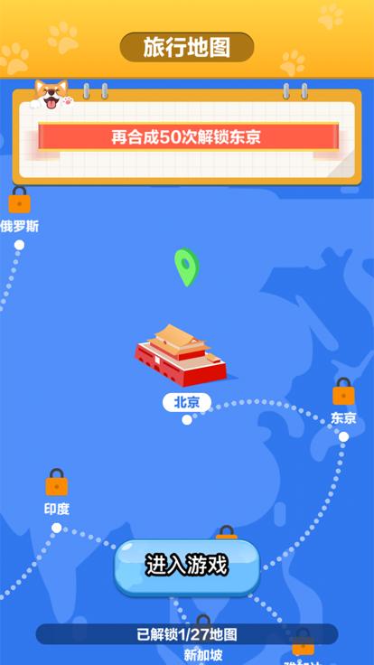 旅行世界宠物乐园截图3