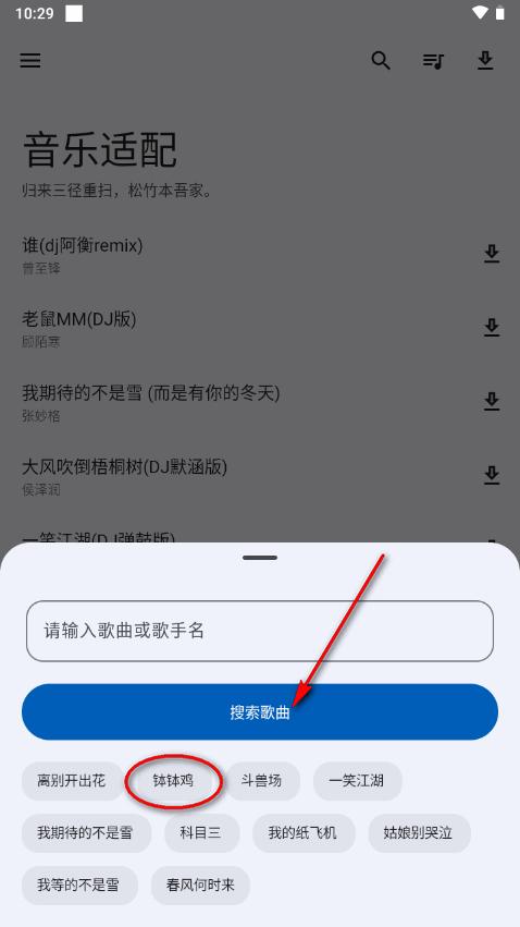 音乐适配最新版