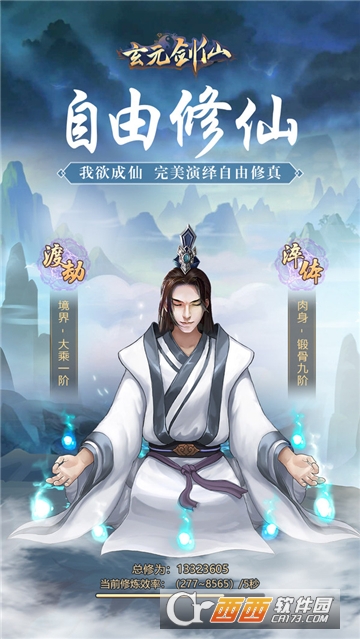 一起来修真玄元剑仙最新版