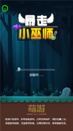 暴走小巫师截图1
