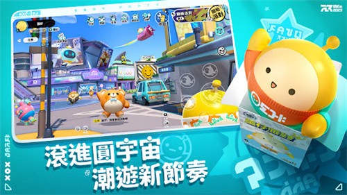 蛋仔派对台服截图0