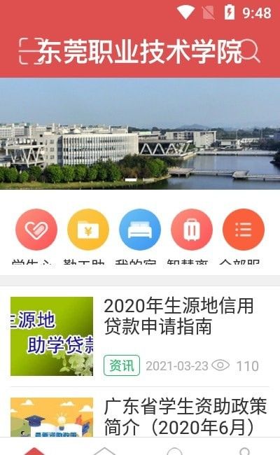 东职学工 版本：v1.0.5