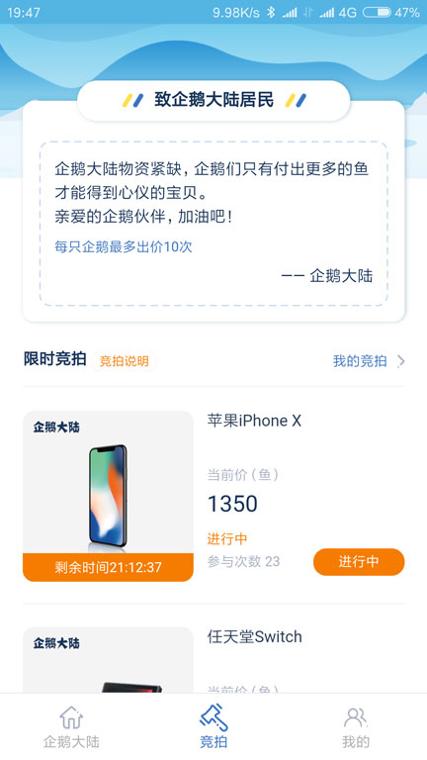 企鹅大陆截图1