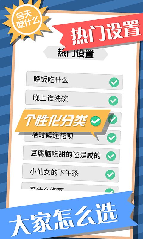 抖音今天吃什么转盘游戏APP下载 截图0