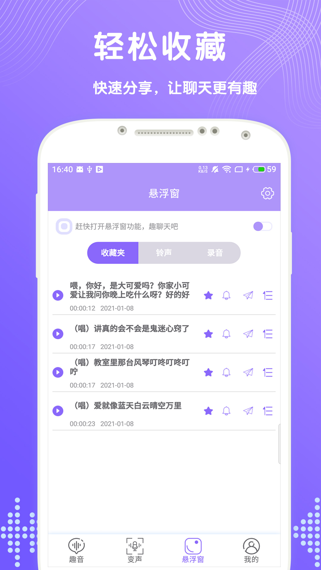 趣聊变声截图0