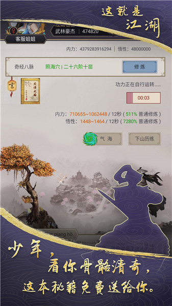 这就是江湖完整版