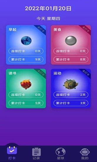 习惯养成星球最新截图0