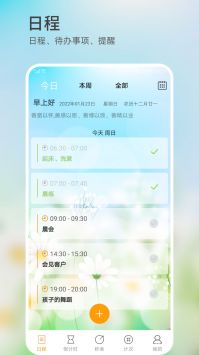 提醒小秘书.jpg