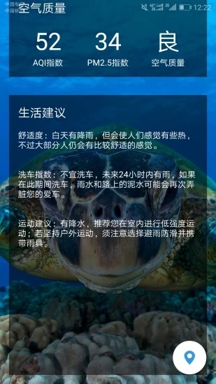 碧碧天气app免费版下载截图1
