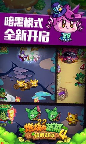 燃烧的蔬菜4 v1.3