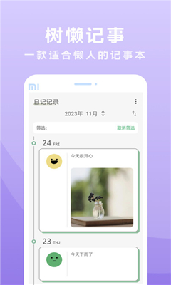 树懒记事截图2