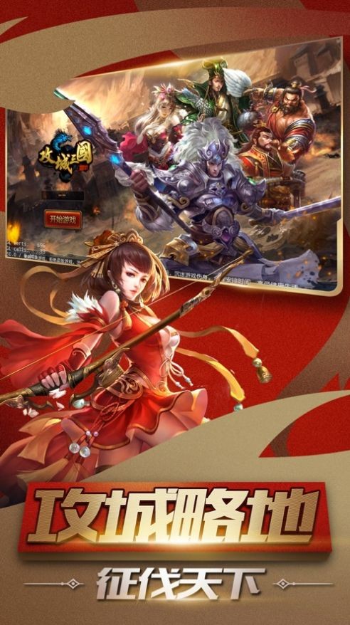 逍遥三国挂机版 v3.1.0