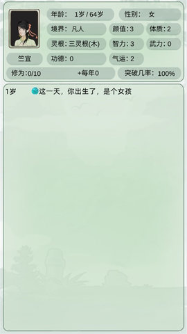 轮回修仙模拟器无限突破版本