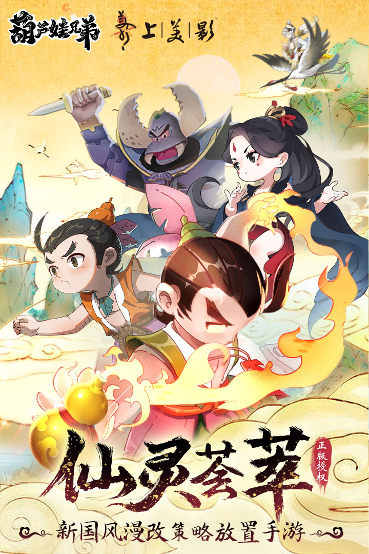 葫芦娃兄弟九游版 0.1.8