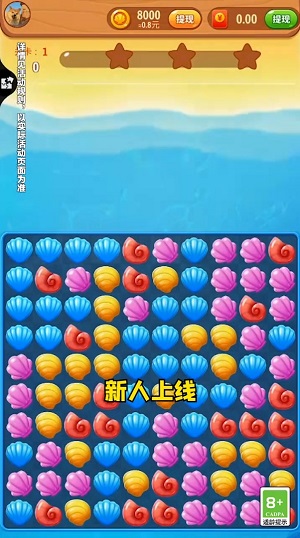 贝壳消消乐 红包版2023正版截图2