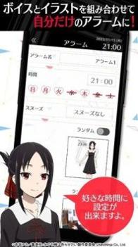 辉夜姬想让人告白闹钟截图1