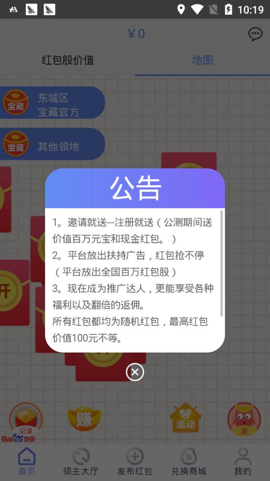 宝藏红包群截图2