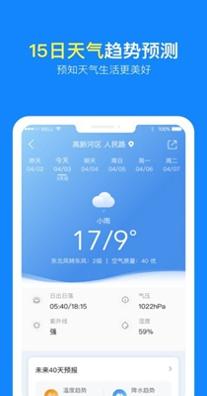实况天气预报截图1