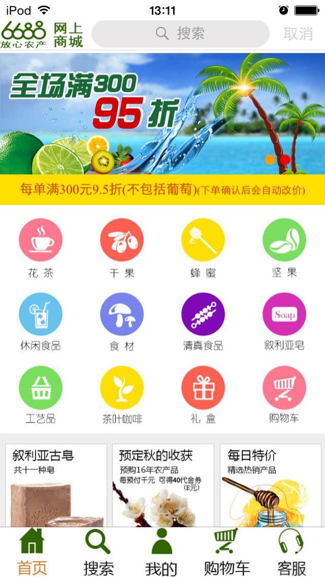 6688商城截图0