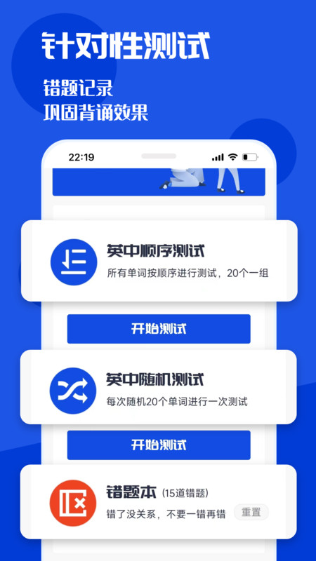 CET4背词君app截图0