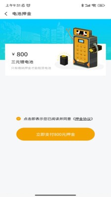 途柚换电截图0