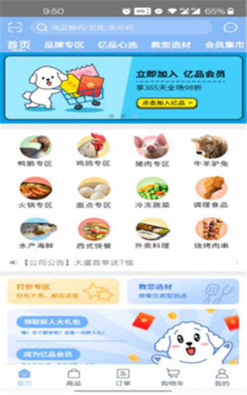 亿品集市APP官方版图片1