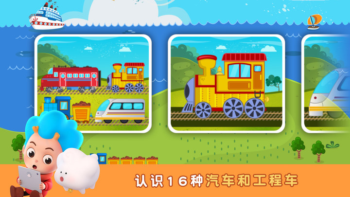 宝宝拼火车