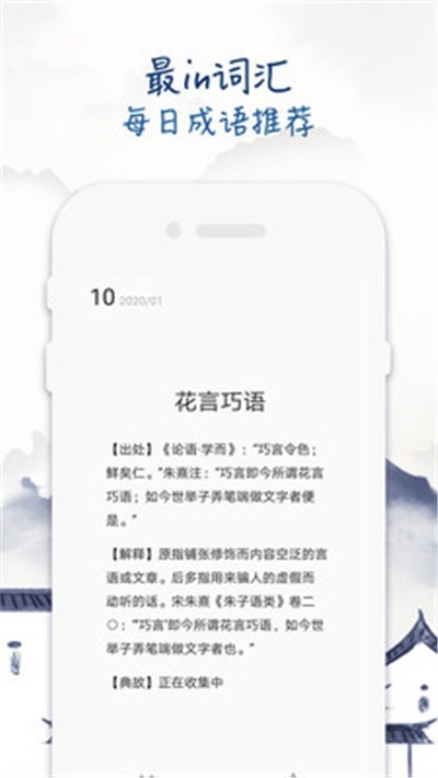 成语学习留步