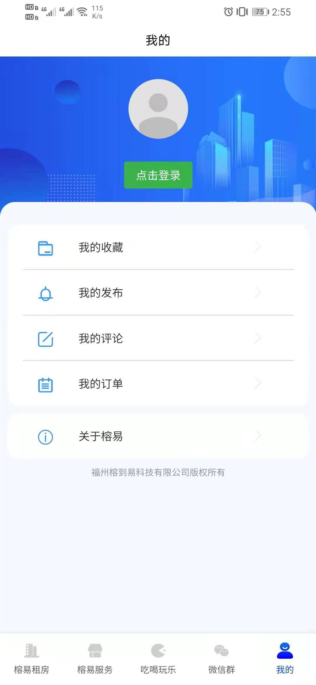 榕易生活服务截图2