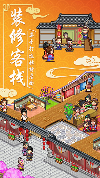 我在长安开客栈最新版 v1.0.0