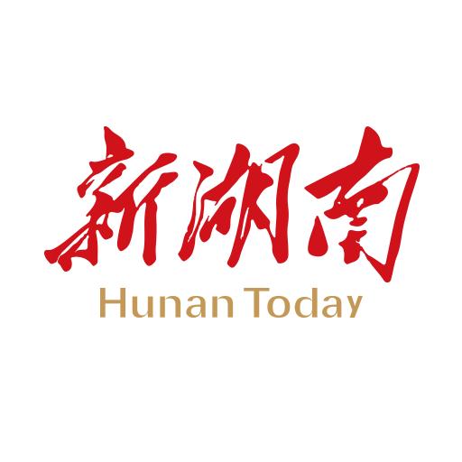 新湖南