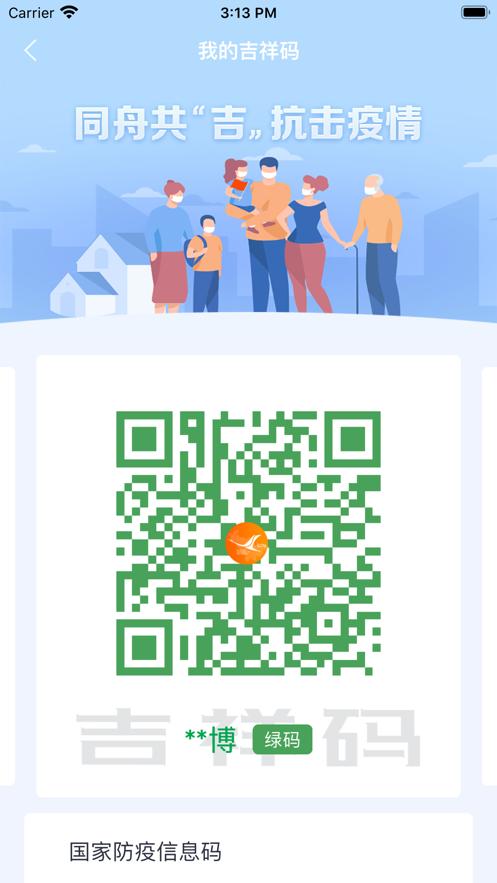吉事办查个人档案APP官方下载最新版 截图1