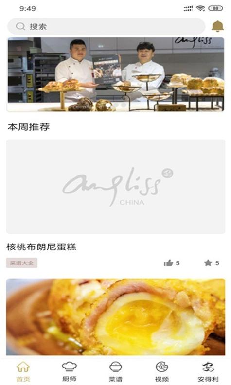 食鲜安截图0