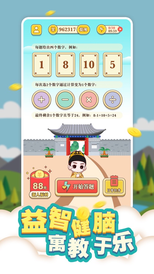 赚赚24点游戏红包版图片1