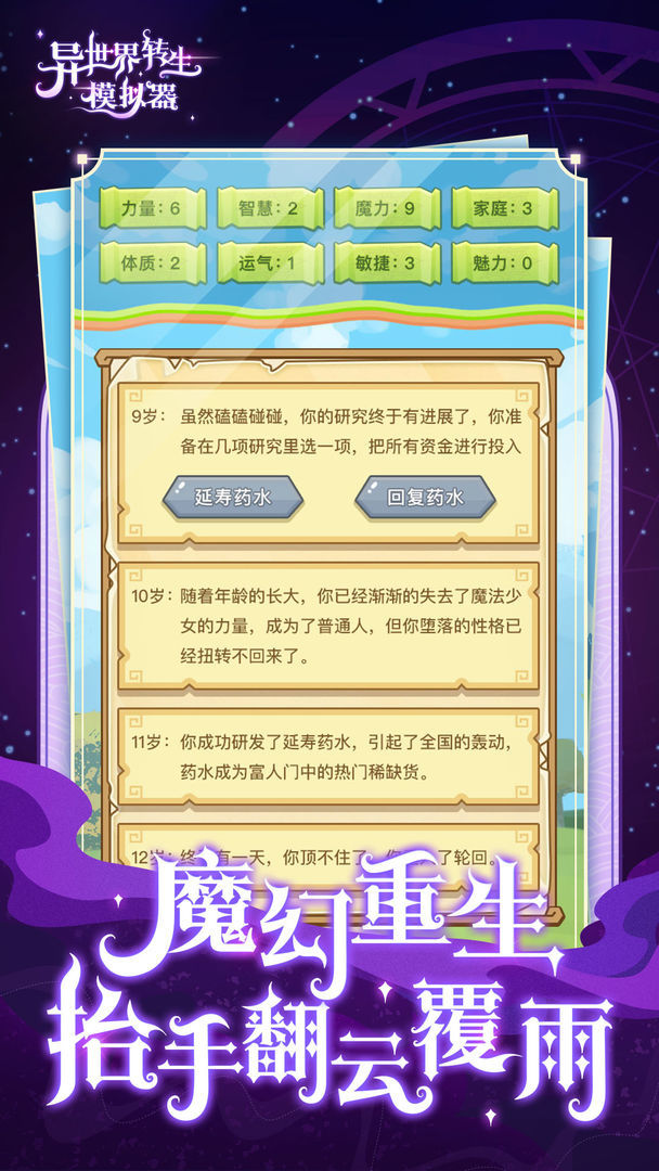 异世界模拟器修改版截图1