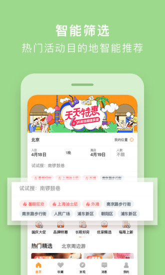 途家民宿官方版下载截图1