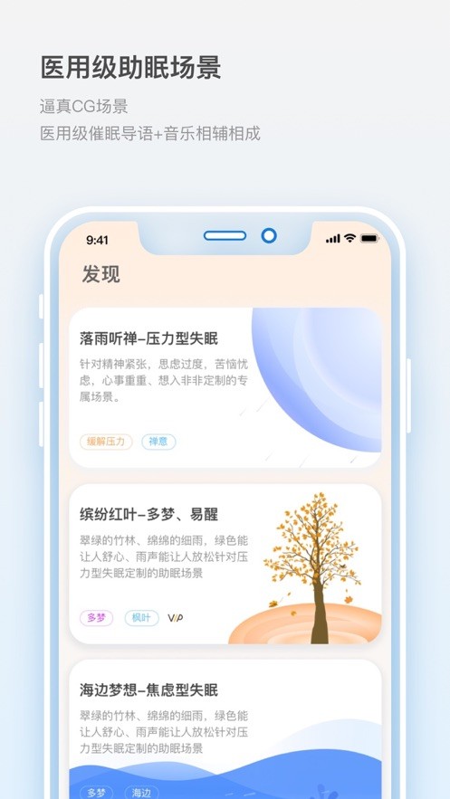 筑眠截图1