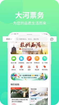 大河票务截图2
