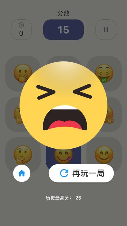 表情消消乐手机版截图0