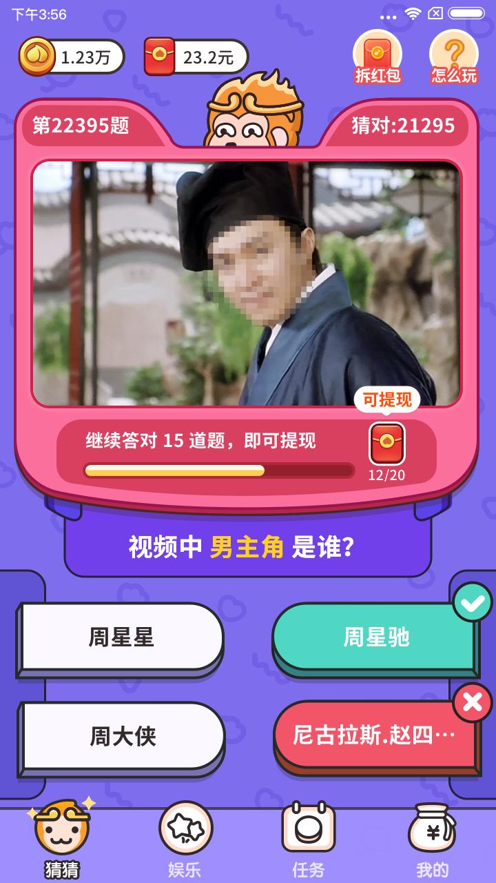 猜猜这是谁app解锁版截图0