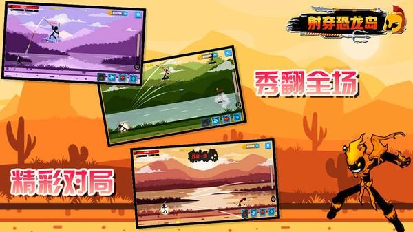 射穿恐龙岛  v1.0.5