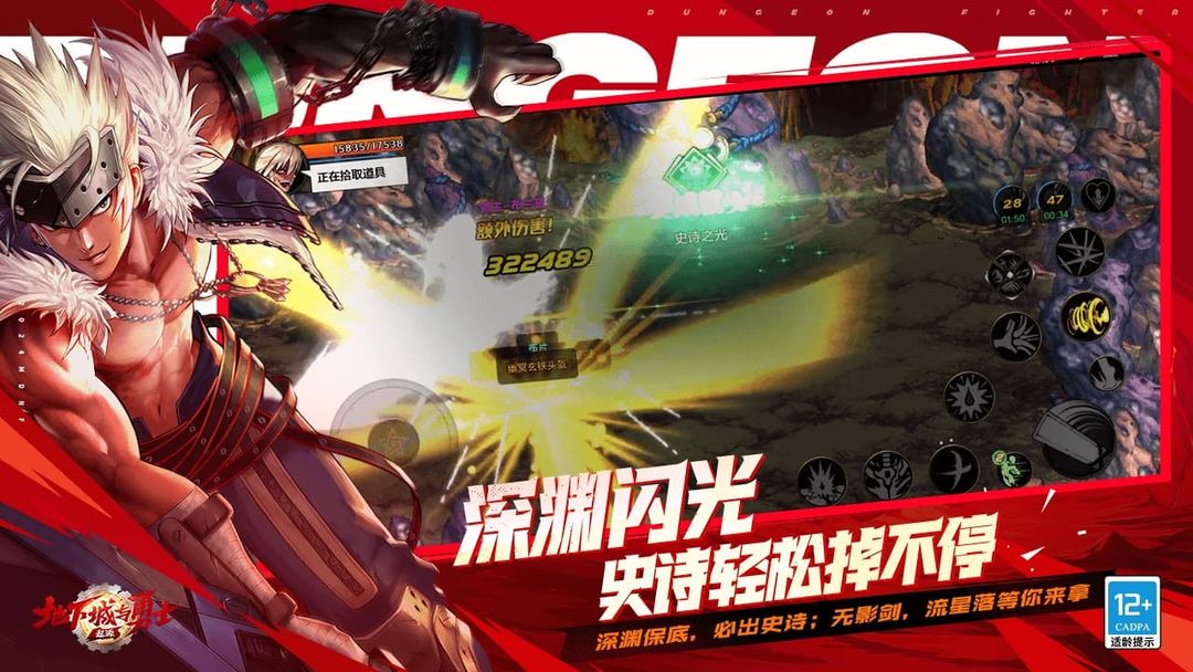 DNF60级版本手机游戏官网下载 截图2