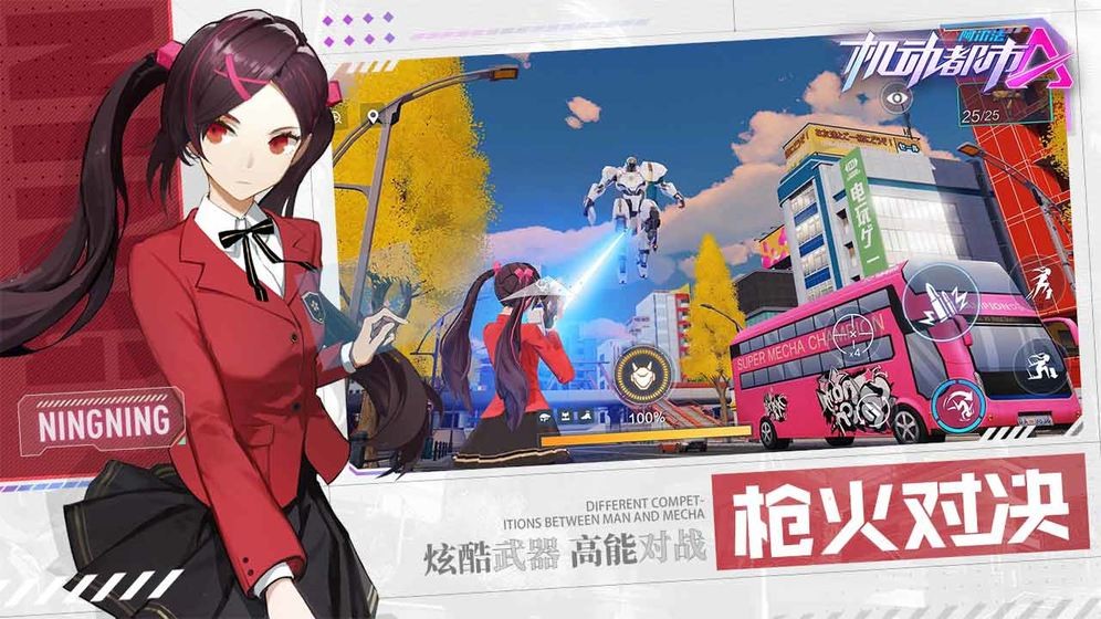 机动都市阿尔法国际服截图0