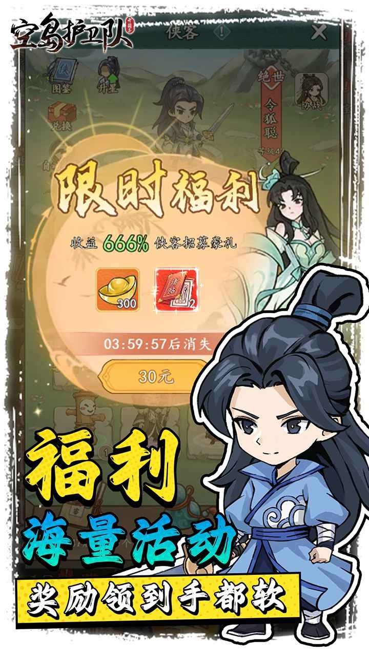 空岛护卫队官方版截图2