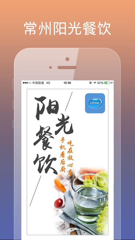常州阳光餐饮截图2