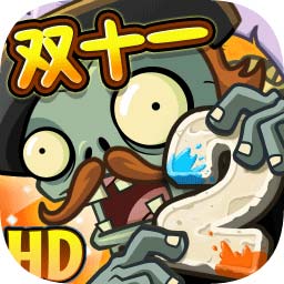 植物大战僵尸2破解版下载无限钻石