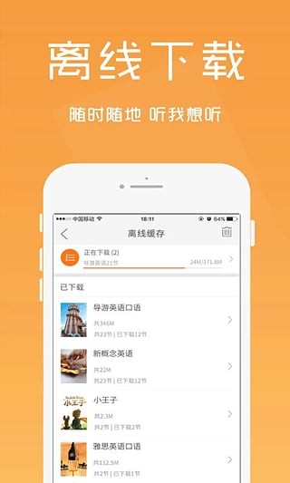 英语口语精华 v2.5.5