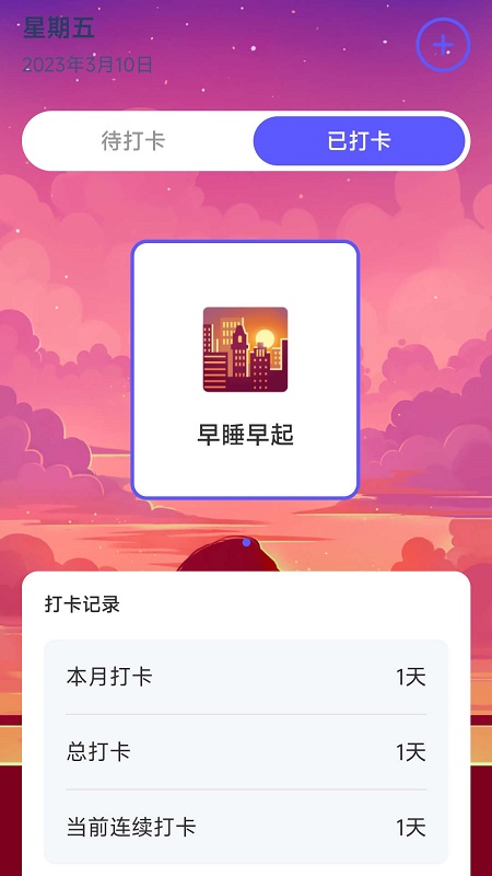 向阳充电截图2